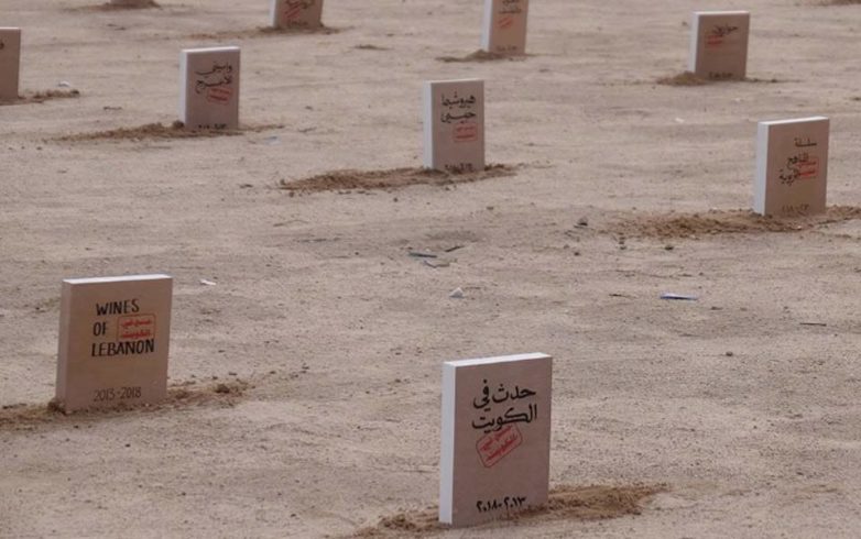 Το «Νεκροταφείο των Απαγορευμένων Βιβλίων» στο Κουβέιτ