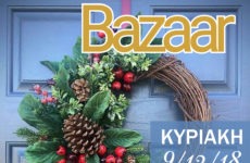 Χριστουγεννιάτικο Bazaar στο Αρχοντικό Ζαφειρίου