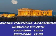 Φιλικά παιχνίδια συνέχεια……για την ακαδημία μπάσκετ  της Νίκης Βόλου