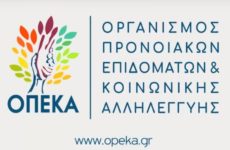 Σε έναν φορέα περνούν κοινωνικά και προνοιακά επιδόματα