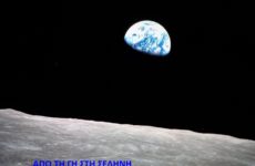 Ομιλία με θέμα  “Από τη Γη στη Σελήνη”