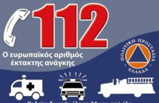 Ημέρα του 112: Εορτασμός του ενιαίου ευρωπαϊκού αριθμού έκτακτης ανάγκης
