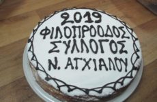 Κοπή πρωτοχρονιάτικης πίτας των τμημάτων του φιλοπροόδου συλλόγου Νέας Αγχιάλου