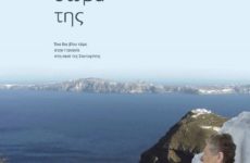 Προβολή ταινίας: “Στο Σώμα της” του σκηνοθέτη Ζαχαρία Μαυροειδή