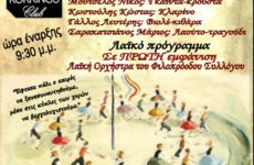 Χοροεσπερίδα με χορούς απ’ όλη την Ελλάδα από τον Φιλοπρόοδο Σύλλογο Νέας Αγχιάλου