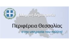 Νέοι Αντιπεριφερειάρχες στην Περιφέρεια Θεσσαλίας