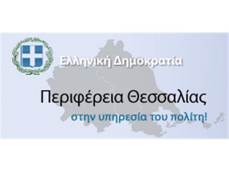 Νέοι Αντιπεριφερειάρχες στην Περιφέρεια Θεσσαλίας