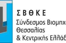 Ενημερωτική εκδήλωση διοργανώνει ο Σύνδεσμος Βιομηχανιών Θεσσαλίας & Κεντρικής Ελλάδος