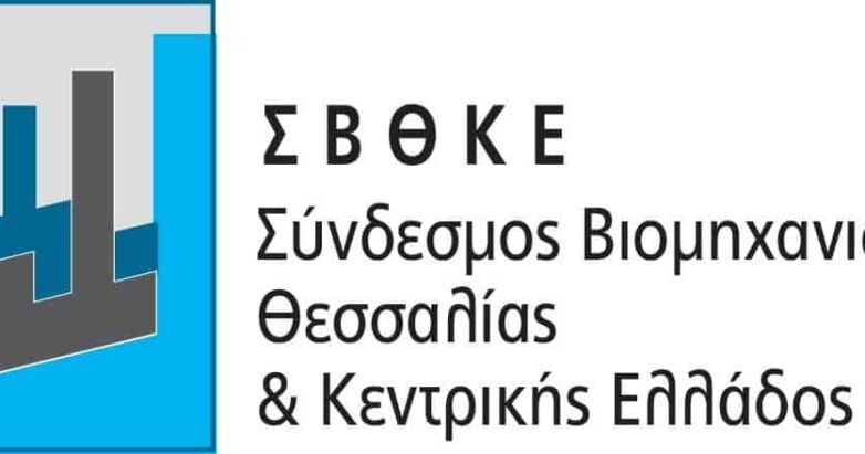 Ενημερωτική εκδήλωση διοργανώνει ο Σύνδεσμος Βιομηχανιών Θεσσαλίας & Κεντρικής Ελλάδος