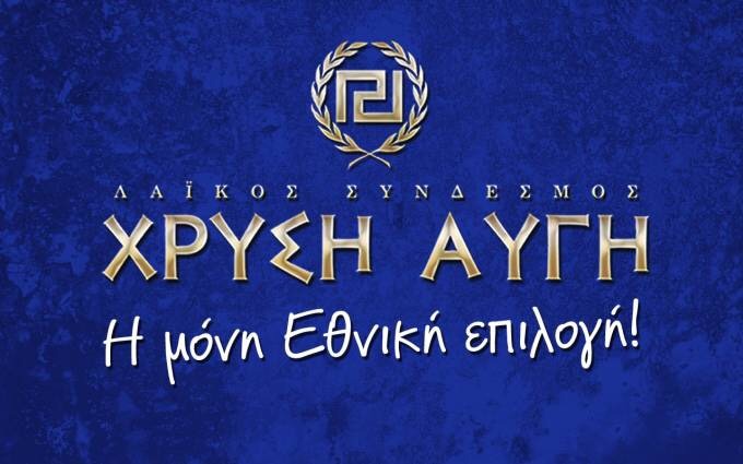 Οι υποψήφιοι βουλευτές της Χ.Α. στη Μαγνησία