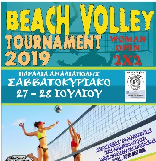 Γυναικείο τουρνουά Beach Volley 2*2 στην παραλία Αμαλιάπολης