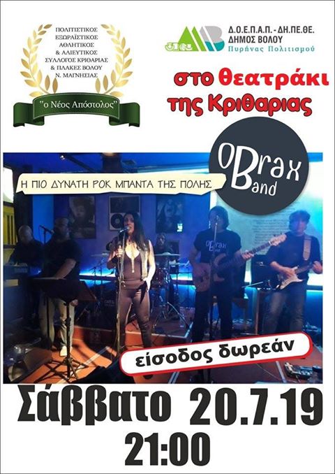 Συναυλία της ObraxBand  στο θεατράκι της Κριθαριάς