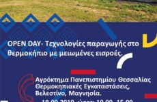 Ημέρα Ανοικτής Επίσκεψης στο Αγρόκτημα του Π.Θ. στο Βελεστίνο