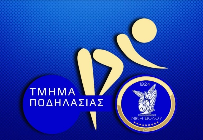 Αναβάλλεται η συμμετοχή του ποδηλατικού τμήματος της Νίκης Βόλου στον ποδηλατικό αγώνα ΜΤΒ – ROAD Τιθορέας