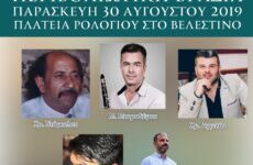 Περιβολιώτικη βραδιά στο Βελεστίνο