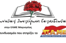 Α.Σ.Ε.:Άμεση διαγραφή οφειλών και παροχή δωρεάν νερού  στα σχολεία από το Δήμο Βόλου