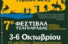 7ο Tsagarada Escape Festival, μια φθινοπωρινή απόδραση στο Πήλιο!