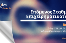 Στο Βόλο το Envolve Entrepreneurship