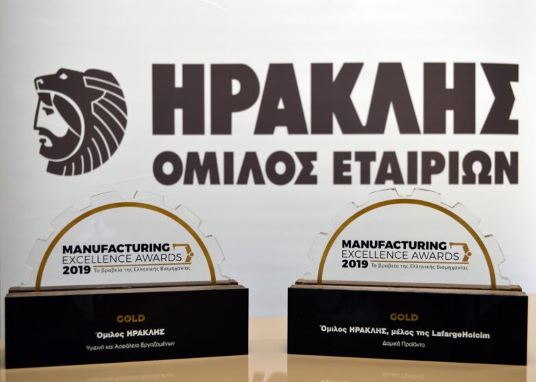 Διπλή χρυσή βράβευση του Ομίλου ΗΡΑΚΛΗΣ στα Manufacturing Excellence Awards 2019