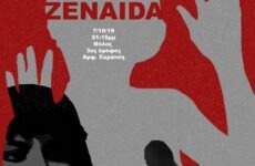 Προβολή της ταινίας “ZENAIDA” στο Πανεπιστήμιο Θεσσαλίας