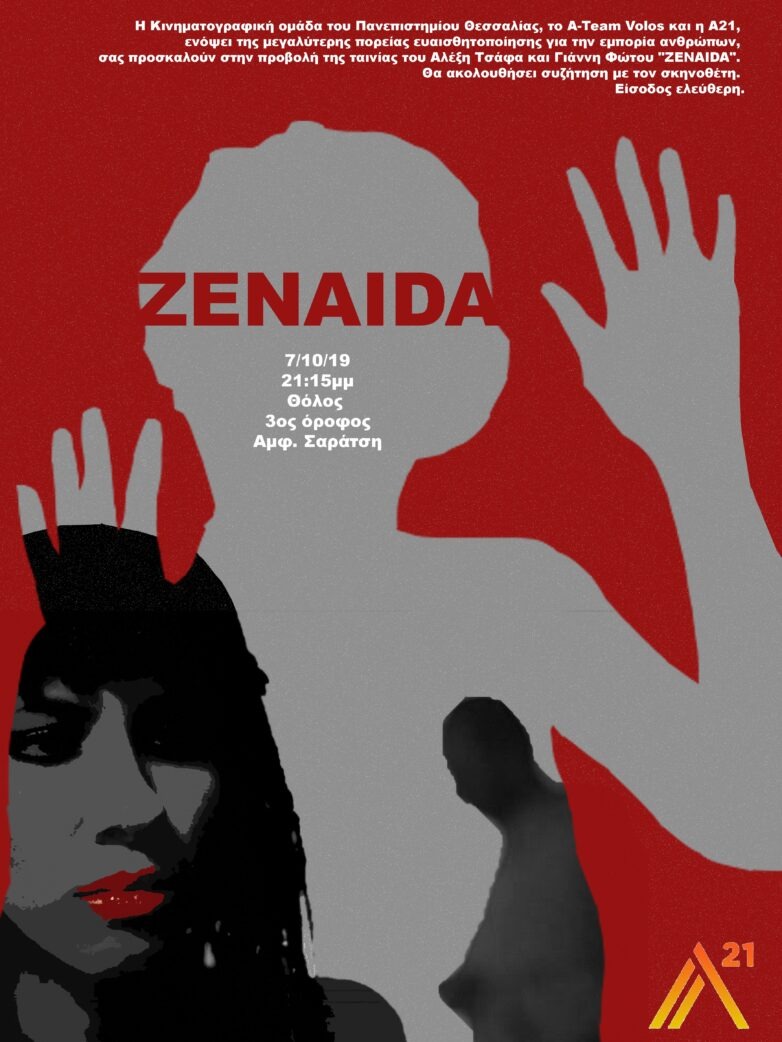 Προβολή της ταινίας “ZENAIDA” στο Πανεπιστήμιο Θεσσαλίας