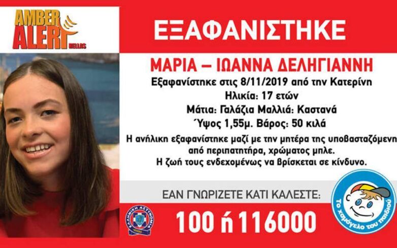 Νεκρές σε χαράδρα 120 μέτρων η 17χρονη και η μητέρα της στην Κατερίνη