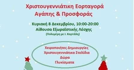 Το Εορταστικό Χριστουγεννιάτικο Bazaar της ΕΛΕΠΑΠ Βόλου