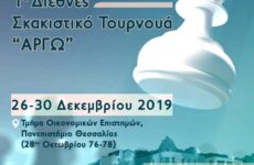 Στο Βόλο το 1o διεθνές σκακιστικό τουρνουά «Αργώ»