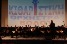 Συγκίνησε  η Κιθαριστική Ορχήστρα Βόλου στο Αχίλλειο  