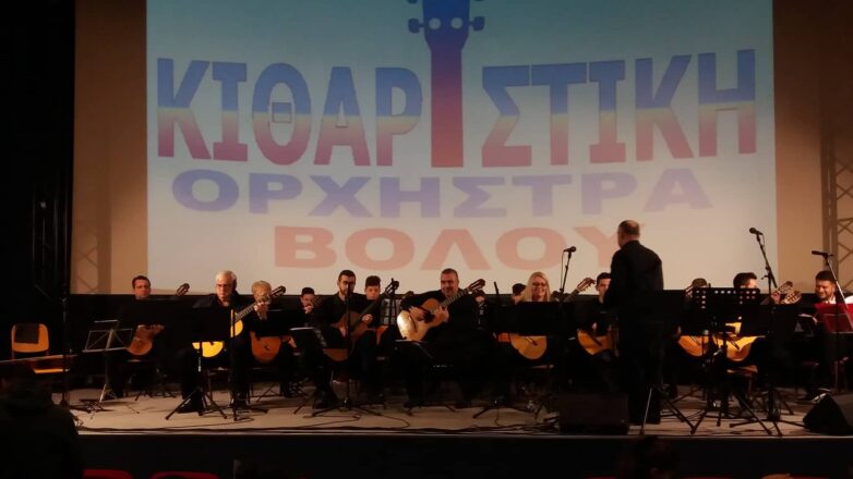 Συγκίνησε  η Κιθαριστική Ορχήστρα Βόλου στο Αχίλλειο  