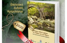 Παρουσίαση επετειακής έκδοσης – Ημερολογίου  2020 «Πέτρινα τοξωτά γεφύρια του Πηλίου και της Όθρυος