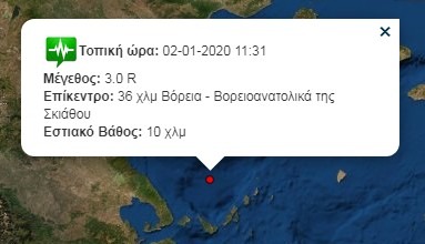 Σεισμική δόνηση 3 βαθμών βόρεια της Σκιάθου