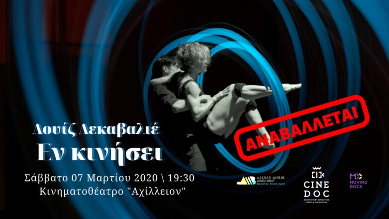 Αναβολή προβολής ταινίας  του CineDoc Βόλου λόγω κοροναϊού