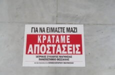 Δωρεάν σήμανση για κατάλληλη διατήρηση αποστάσεων σε επαγγελματικούς χώρους