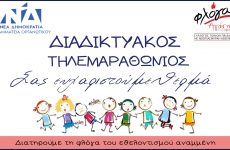 Επιτυχής ο διαδικτυακός τηλεμαραθώνιος της ΝΔ για τη “Φλόγα”