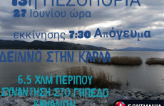 Η 13η πεζοπορία στη Λίμνη Κάρλα