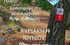 Πεζοπορία στο Κεραμίδι