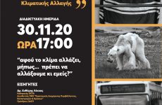 Διαδικτυακή ημερίδα για το περιβάλλον στα Τρίκαλα