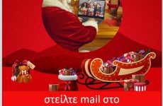 Ζήστε τη μαγεία των Χριστουγέννων στο Χριστουγεννιάτικο Διαδικτυακό Χωριό της Περιφέρειας Θεσσαλίας