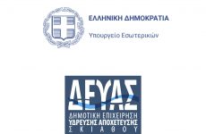 Χρηματοδότηση της ΔΕΥΑ Σκιάθου