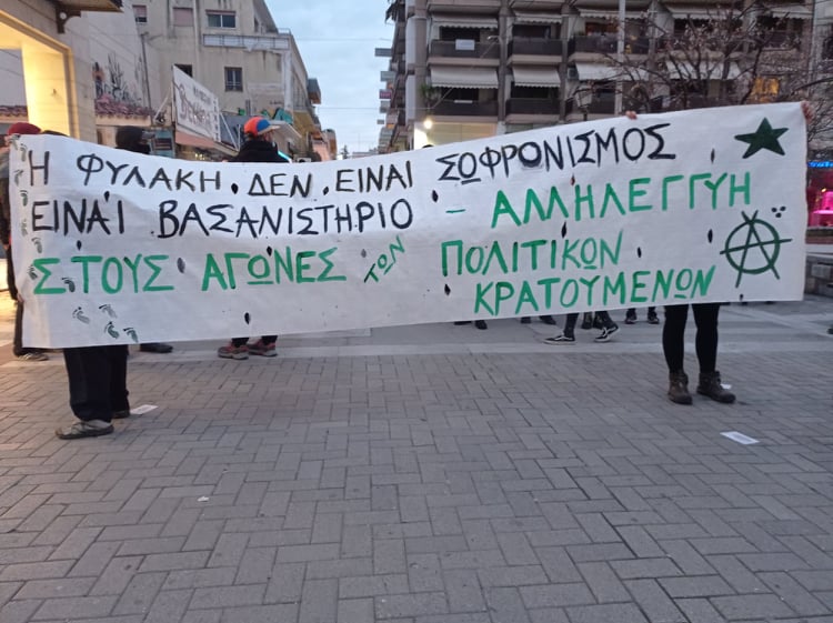 Νέα συγκέντρωση και πορεία για τον Δημ. Κουφοντίνα