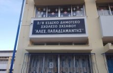 Δημιουργία ΕΕΕΕΚ στη Σκιάθο ζητά ο Δήμος