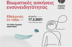 Επιμορφωτικά εργαστήρια για την αναπηρία