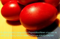 Το φως της Ανάστασης να φωτίσει την καρδιά και το πνεύμα όλων