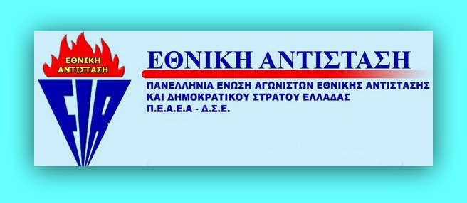 Ογδόντα  χρόνια από την ίδρυση του ΕΑΜ (1941-2021)