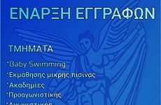 Έναρξη εγγραφών για το τμήμα κολύμβησης της Νίκης Βόλου