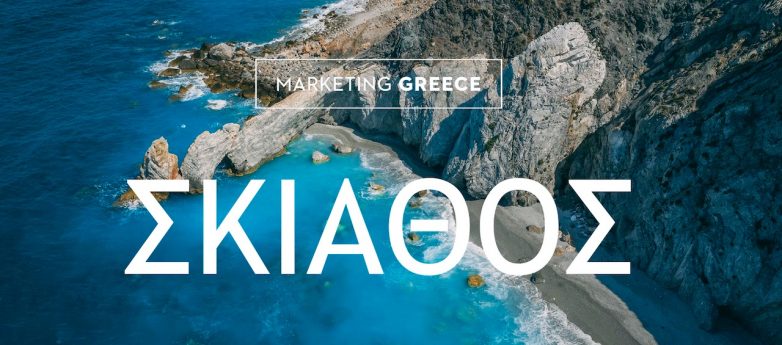 Ανανέωση συνεργασίας Δήμου Σκιάθου με την Marketing Greece