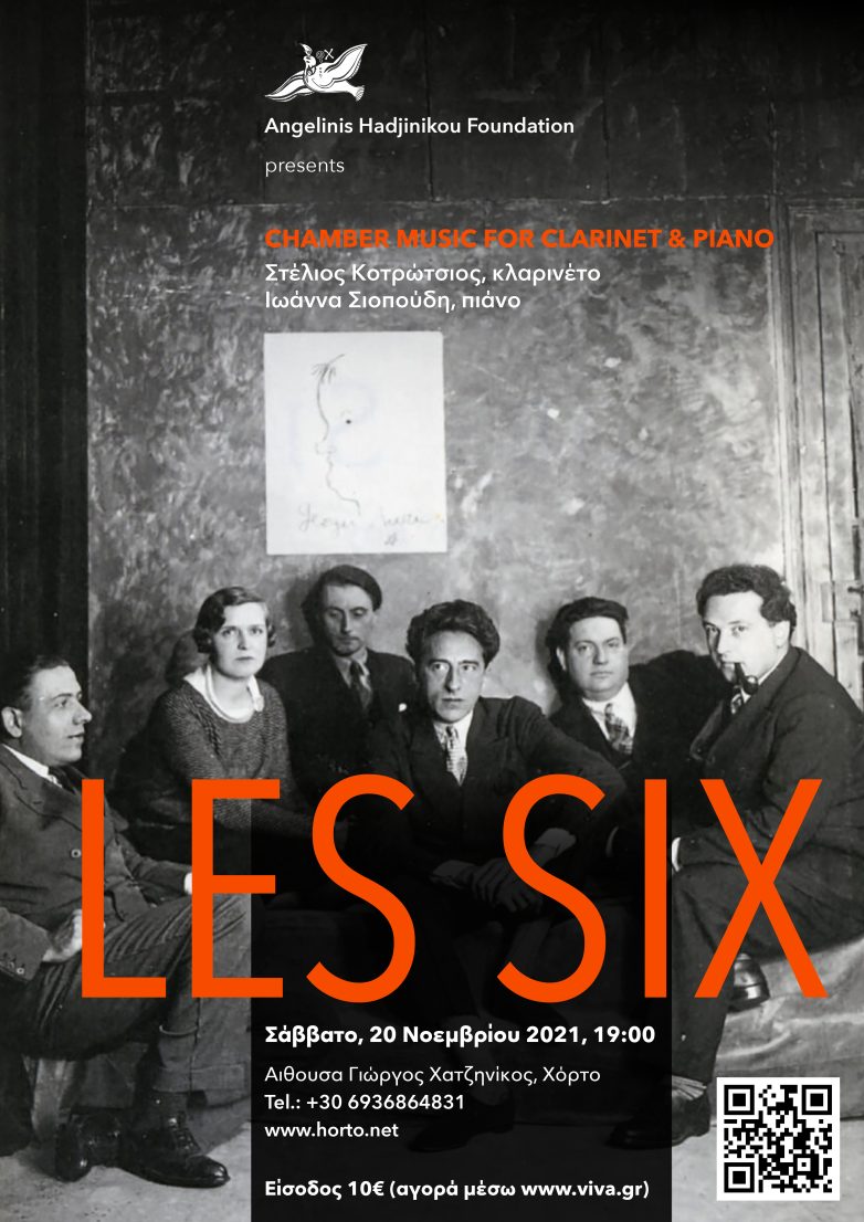 Αφιέρωμα στους Γάλλους “έξι’’ στο Χόρτο Πηλίου