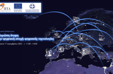 Διαδικτυακή εκδήλωση: «Ευρώπη έτοιμη για την ψηφιακή εποχή-ψηφιακές τεχνολογίες»   