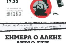 Αγώνας ποδοσφαίρου της ΚΝΕ στην μνήμη του Άλκη